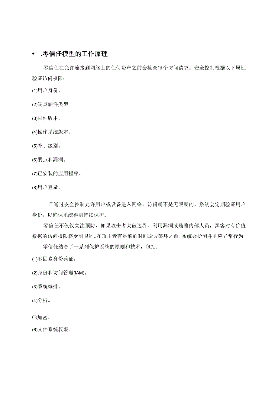 何为零信任安全.docx_第2页