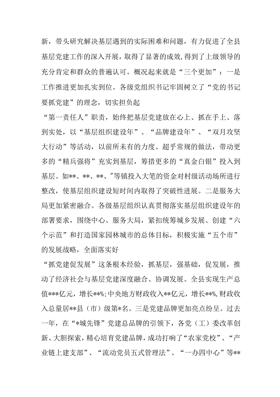 优选2023年基层组织规范化建设推进会议上的讲话稿.docx_第2页