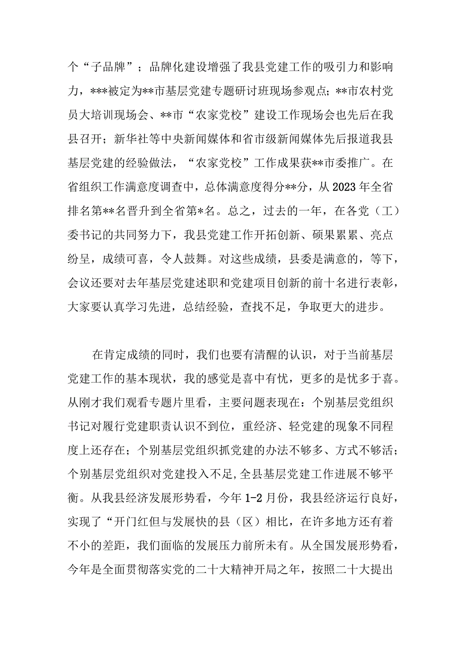 优选2023年基层组织规范化建设推进会议上的讲话稿.docx_第3页