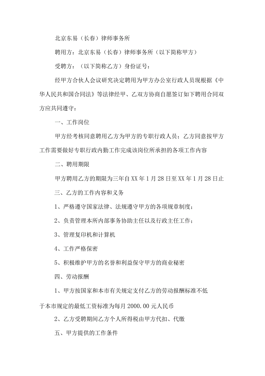 公司内勤合同协议.docx_第3页