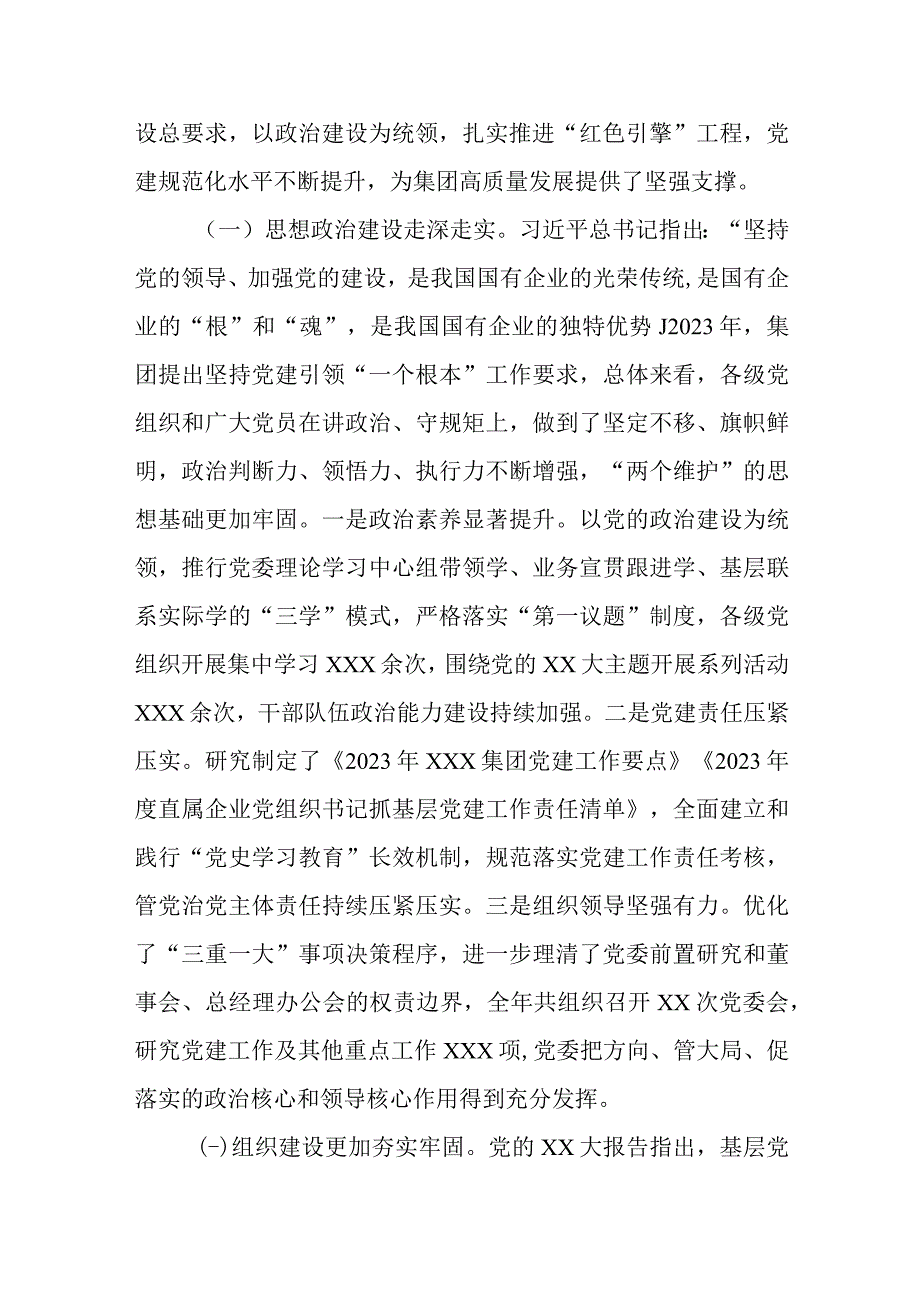 优选XX国有企业在集团2023年党建工作会议上的讲话.docx_第2页