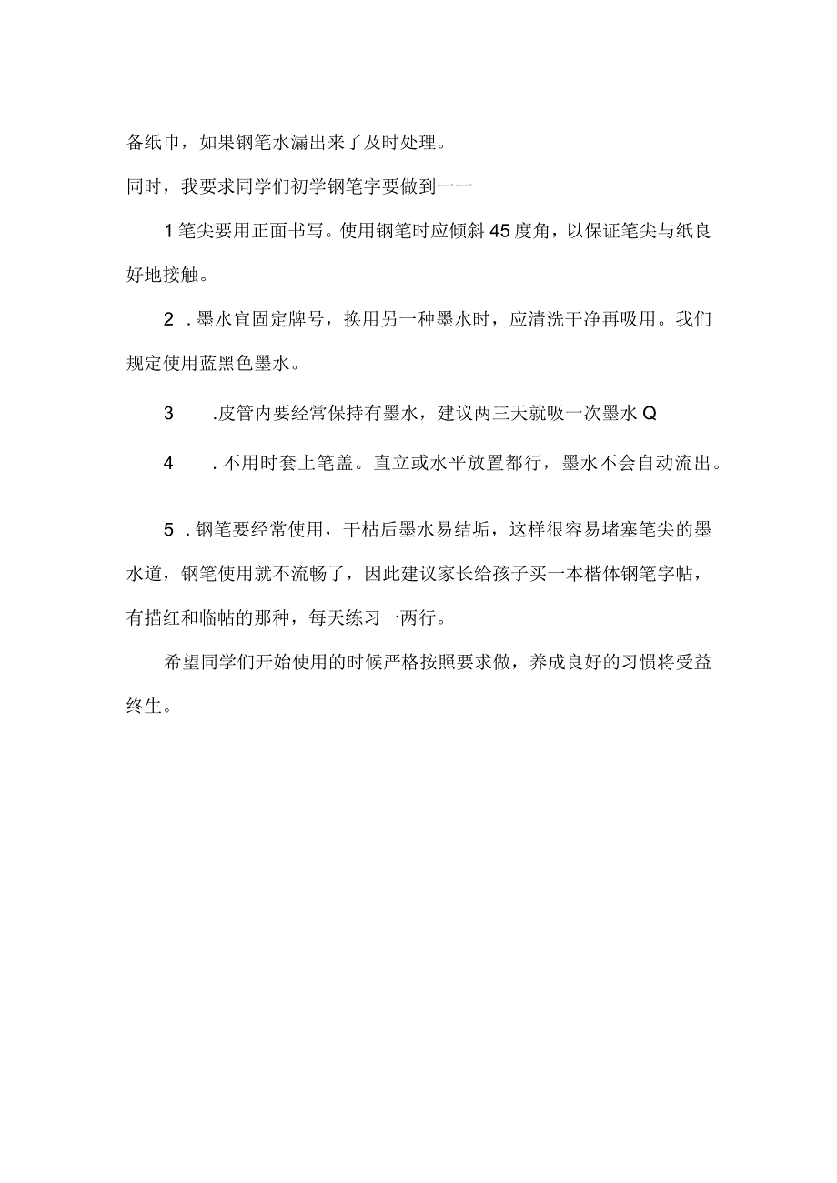 使用钢笔的注意事项.docx_第2页