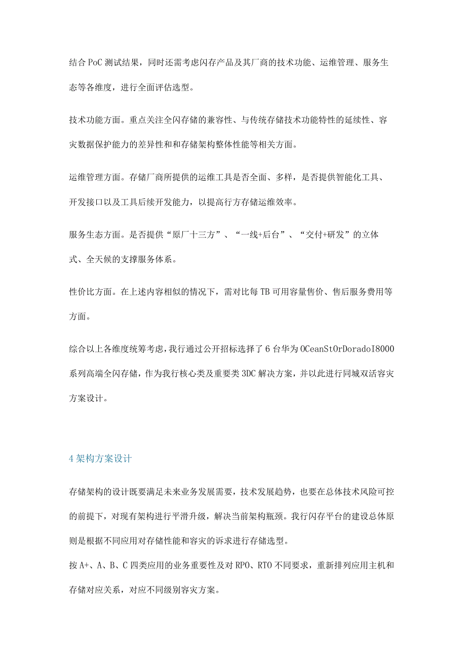 全闪存储在银行核心系统的应用及实践.docx_第3页