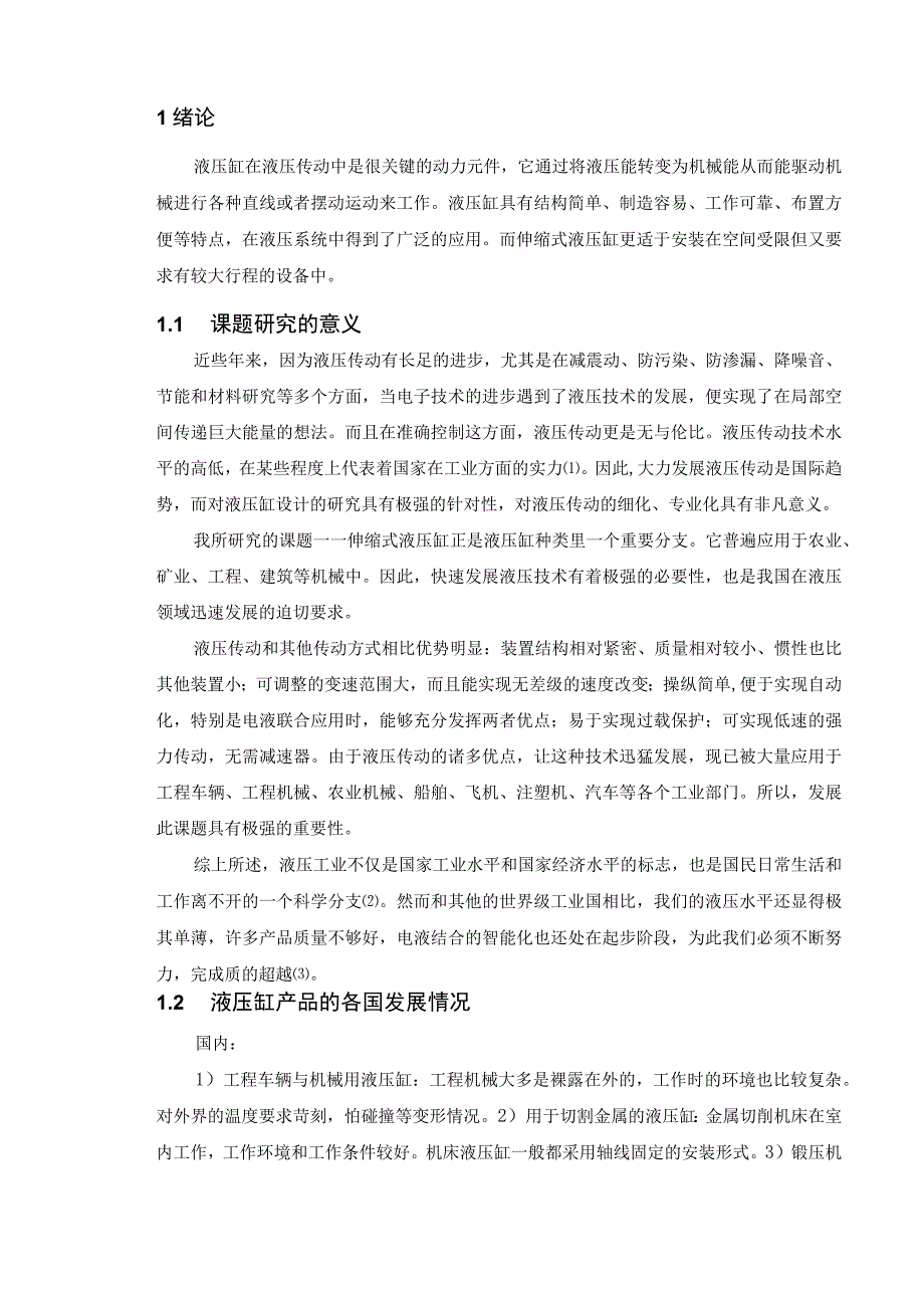 伸缩式液压缸建模及分析_.docx_第3页