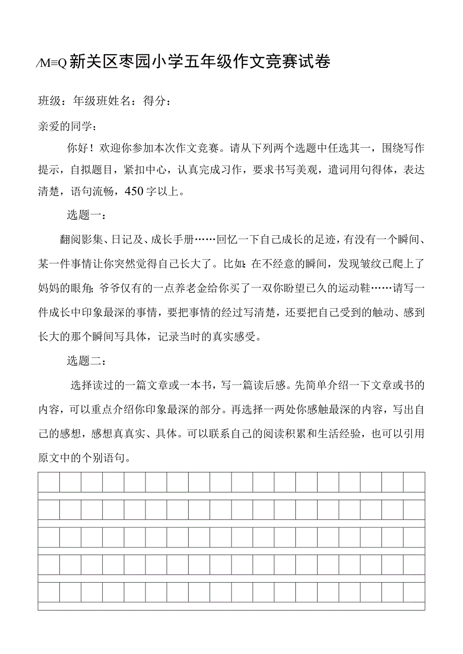 作文竞赛试卷五六年级.docx_第1页