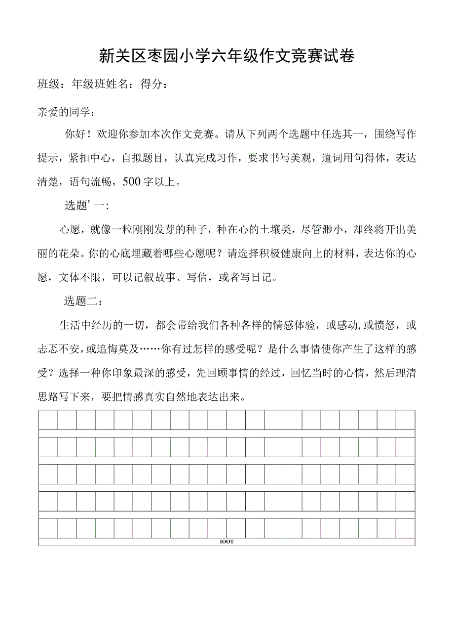 作文竞赛试卷五六年级.docx_第3页