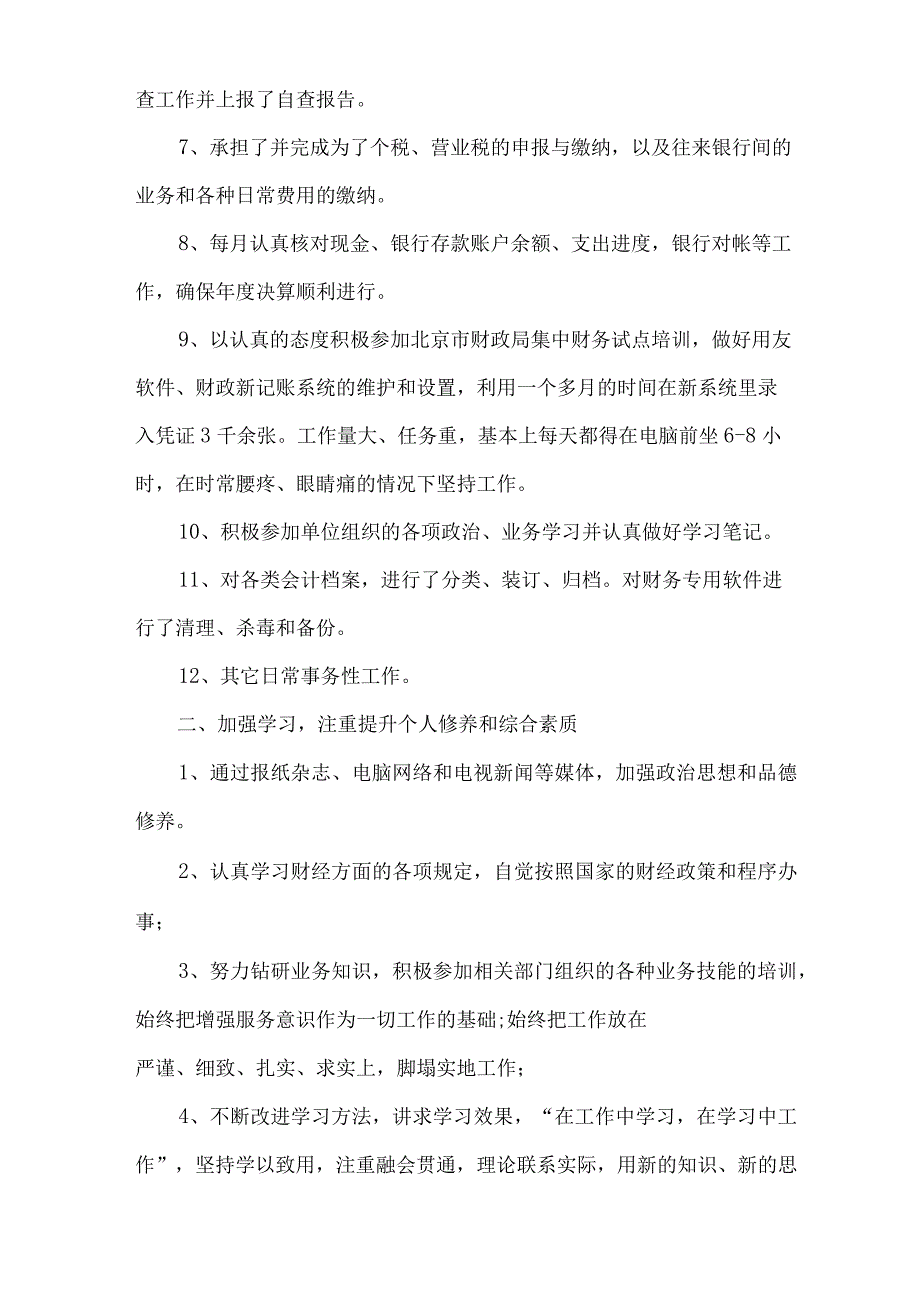 会计工作总结与计划.docx_第2页