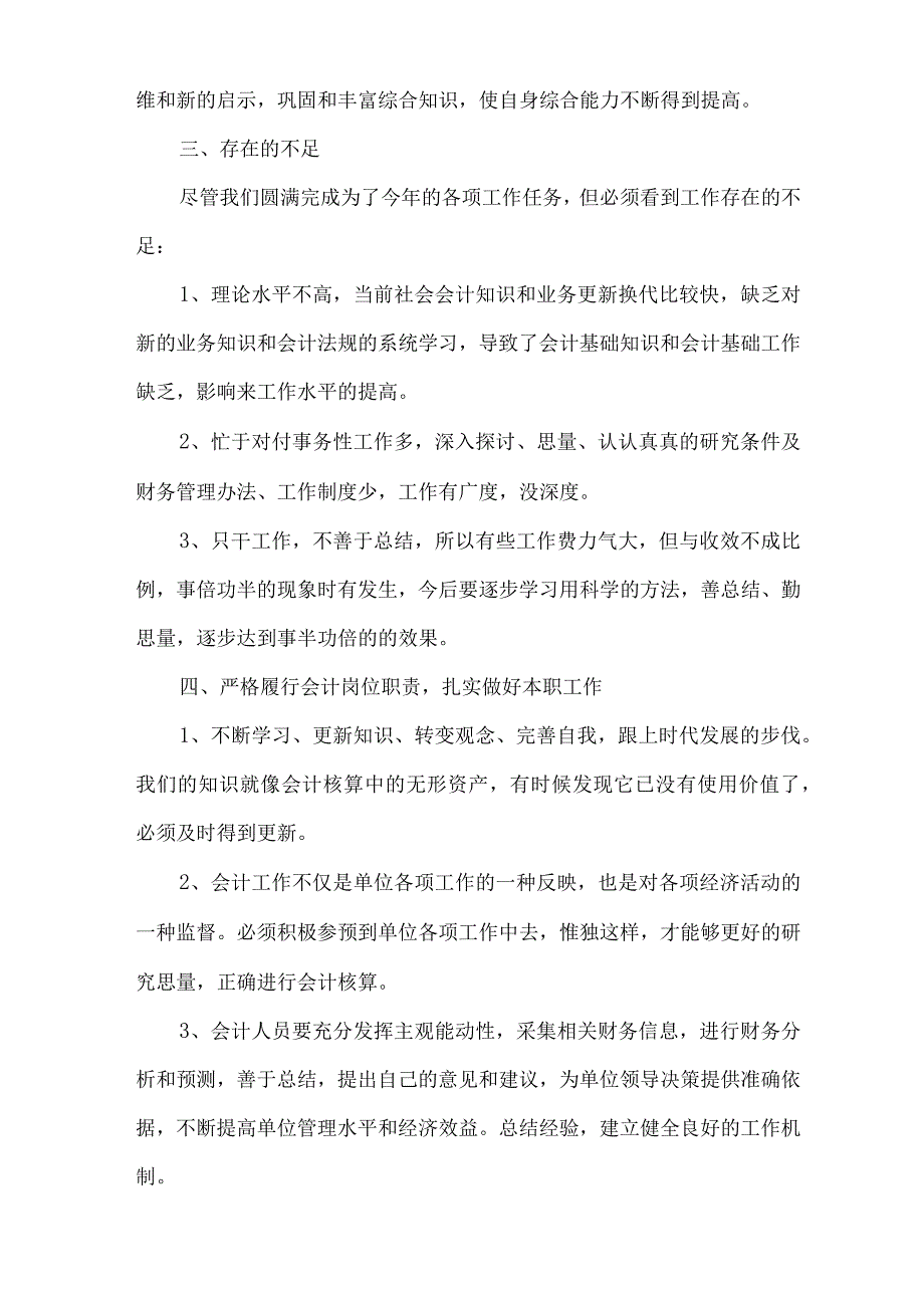 会计工作总结与计划.docx_第3页