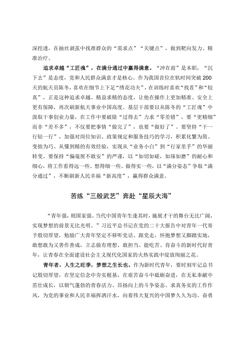 党的二十大精神学习感悟(2).docx_第2页