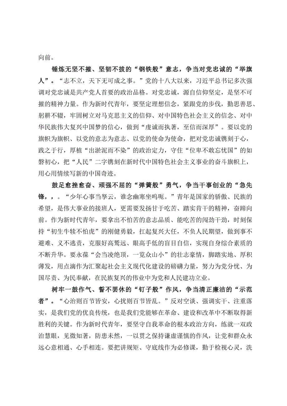 党的二十大精神学习感悟(2).docx_第3页