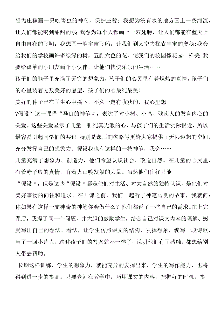 假如教学反思案例.docx_第2页