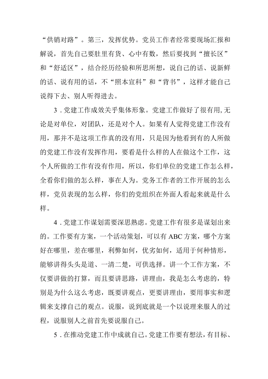 党建工作座谈会典型发言素材.docx_第2页