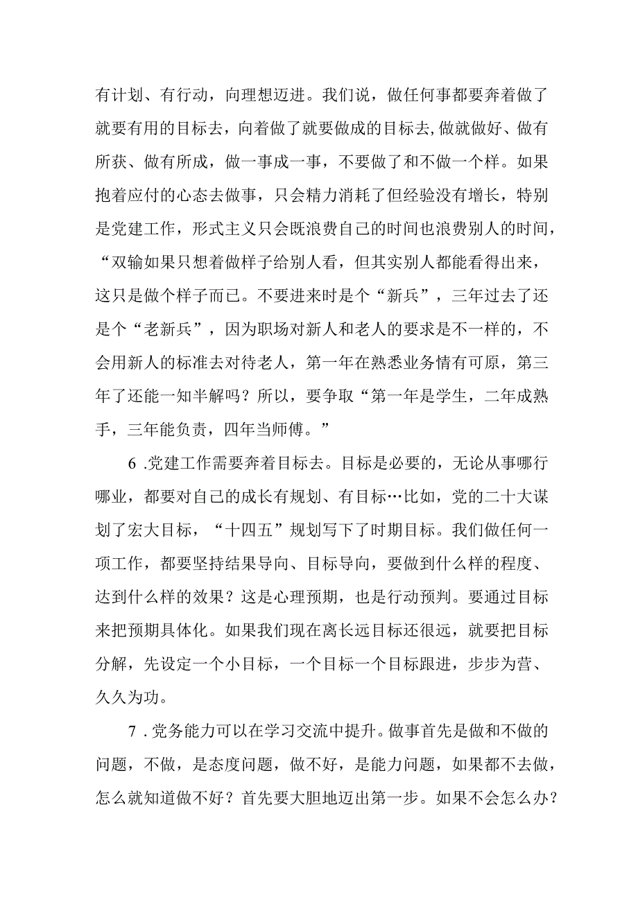 党建工作座谈会典型发言素材.docx_第3页