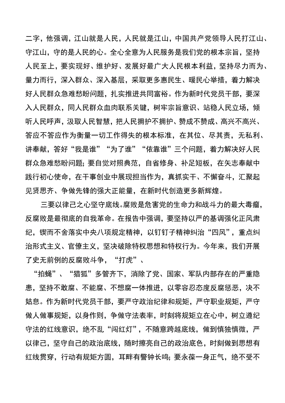 党员干部聆听报告心得体会.docx_第2页