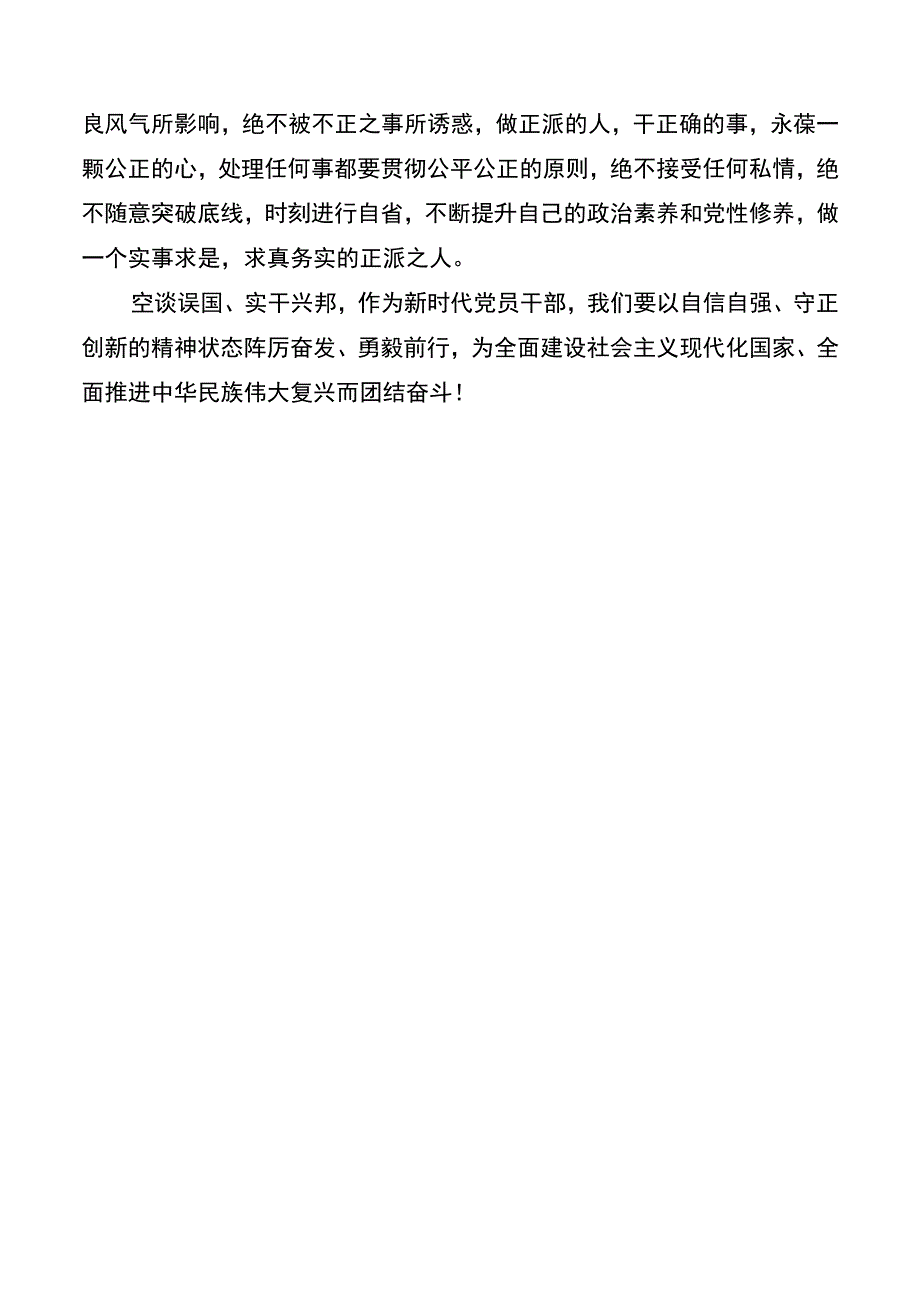 党员干部聆听报告心得体会.docx_第3页