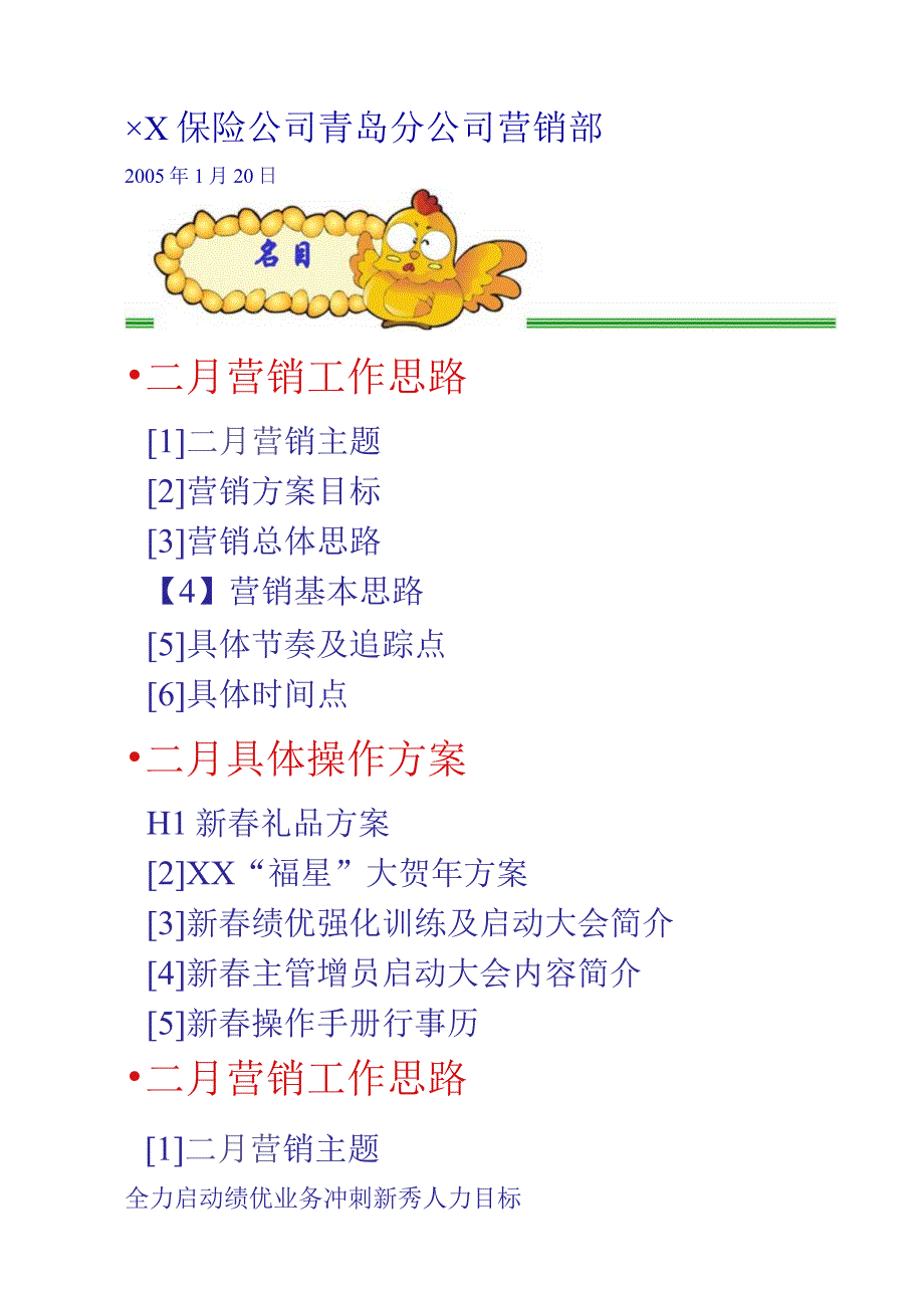 保险公司营销资料：新春操作手册.docx_第2页