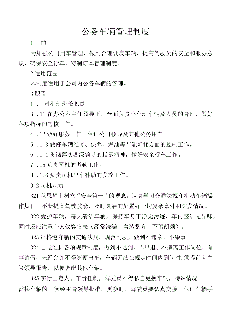 公务车辆管理规定.docx_第2页