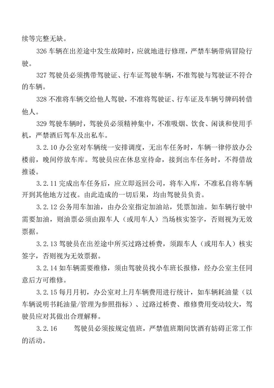 公务车辆管理规定.docx_第3页