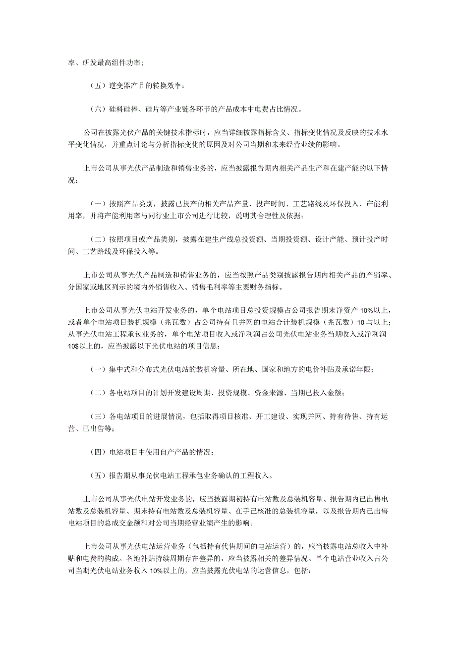 光伏上市公司行业年度报告信息披露.docx_第2页