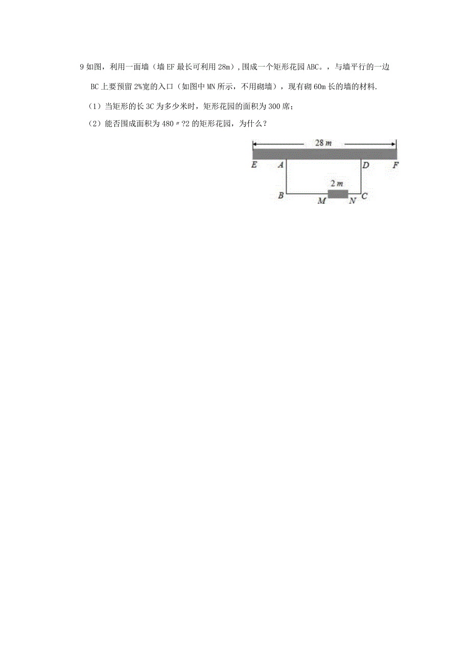 八下晚自习六.docx_第2页