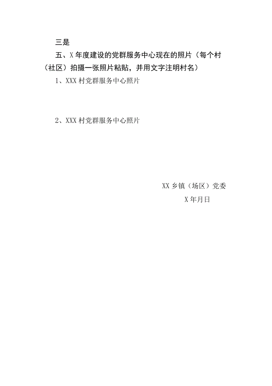 党员群众服务中心建设情况汇报模版.docx_第2页