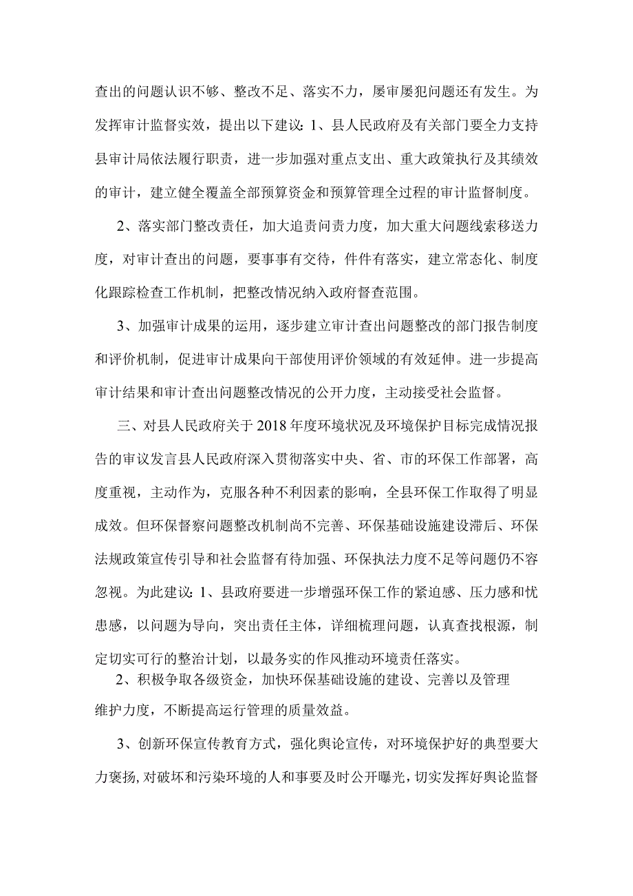 全县财政决算审议发言.docx_第2页