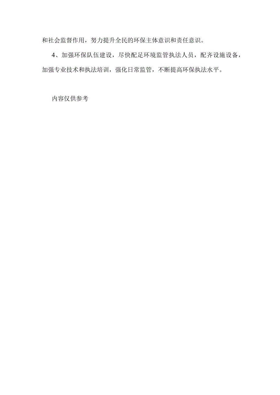 全县财政决算审议发言.docx_第3页