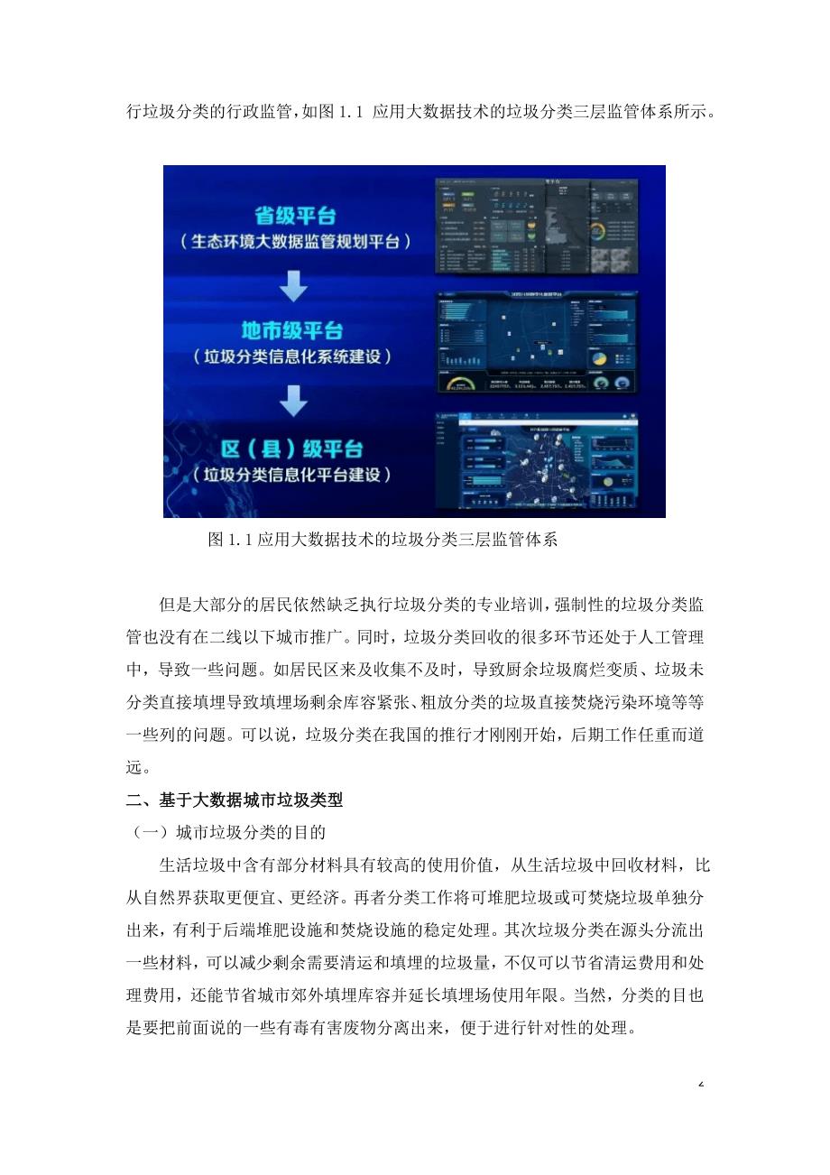 大数据技术在城市垃圾分类工作中的应用.doc_第2页