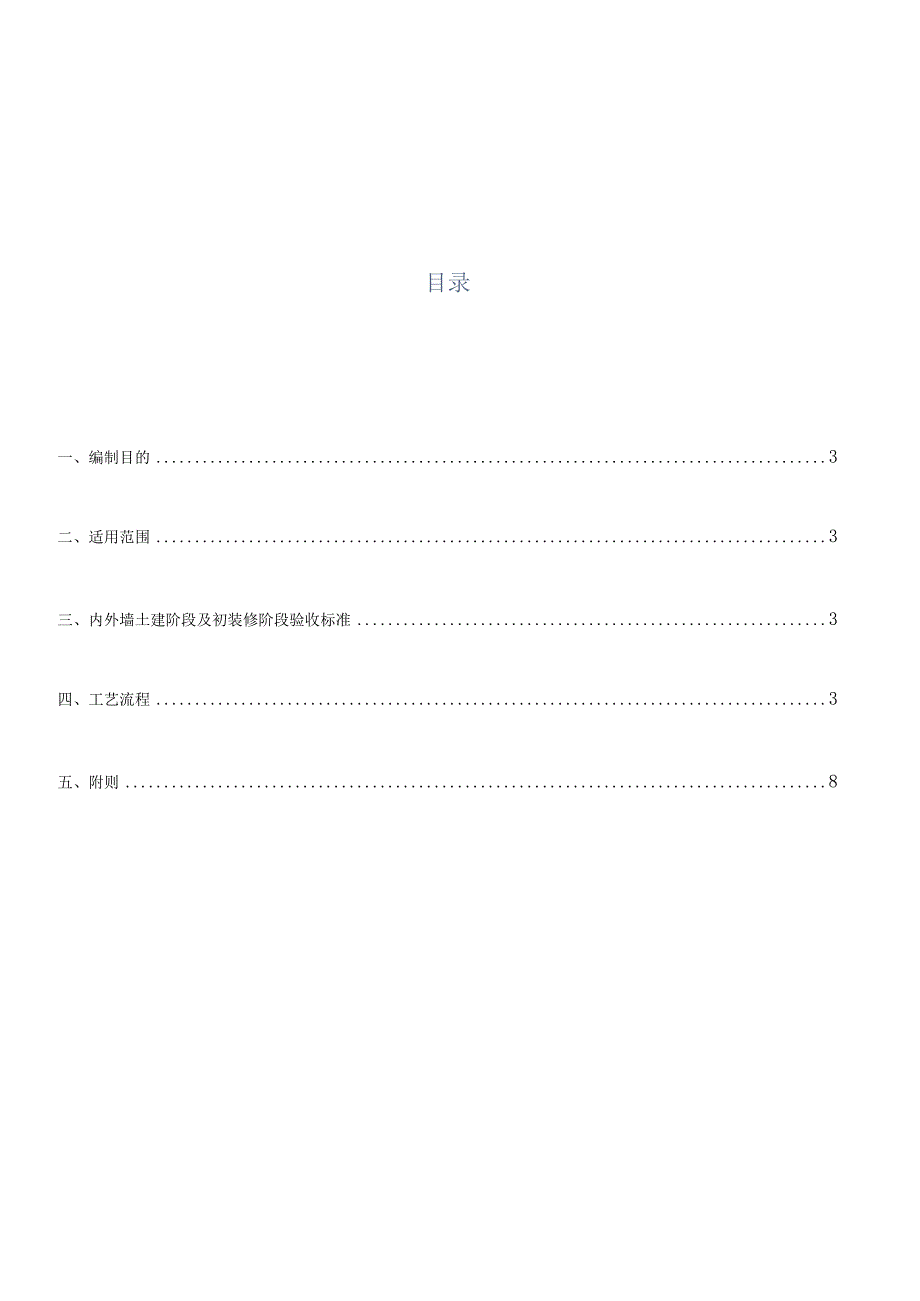 全砼墙体内外墙免抹灰工艺标准.docx_第2页