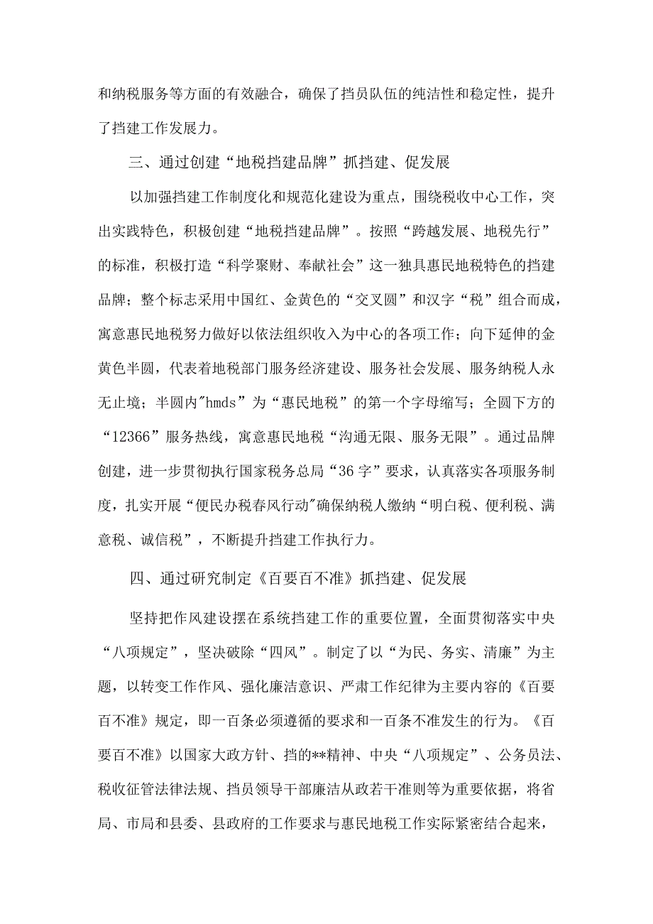 党建特色亮点工作总结汇报材料.docx_第3页