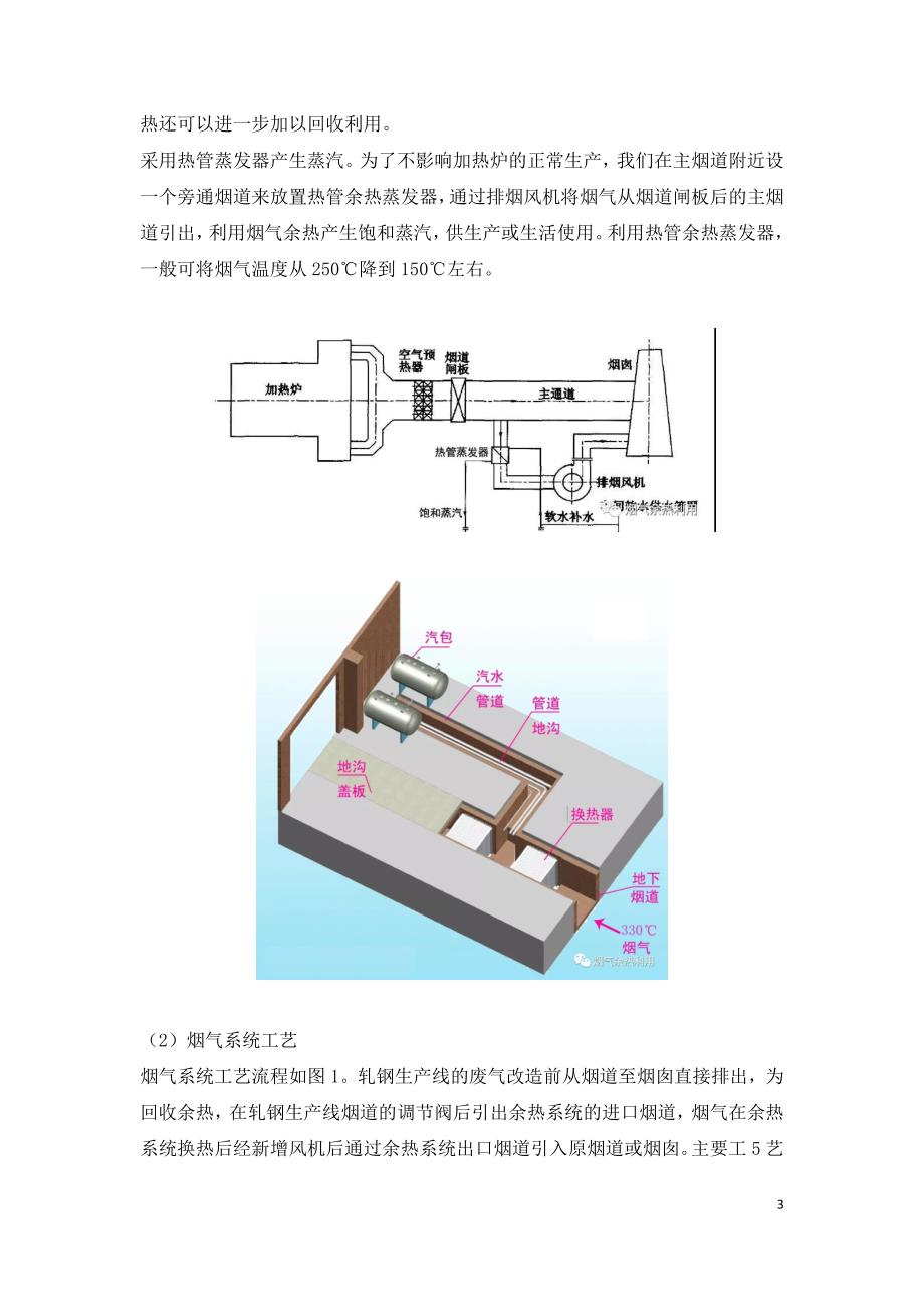 轧钢工序退火炉与加热炉烟气余热回收技术.doc_第3页