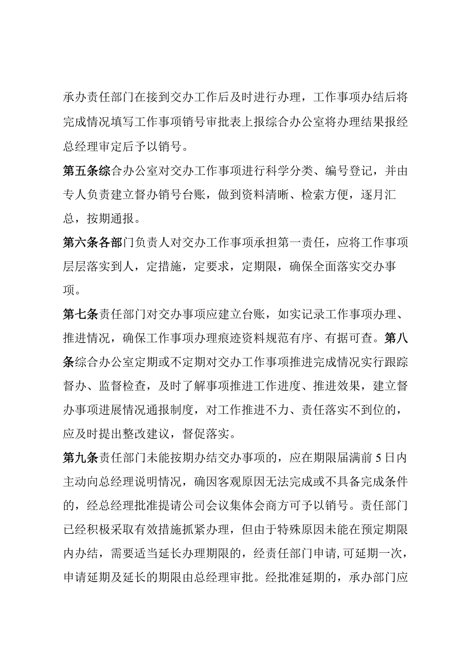 公司办结销号制度.docx_第2页