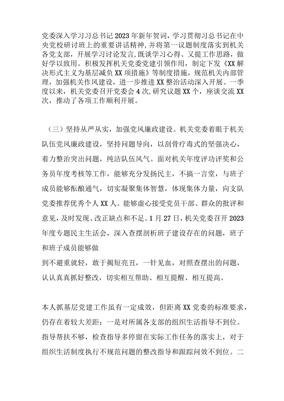 优选XX党组织书记2023年一季度抓党建工作述职报告.docx_第2页