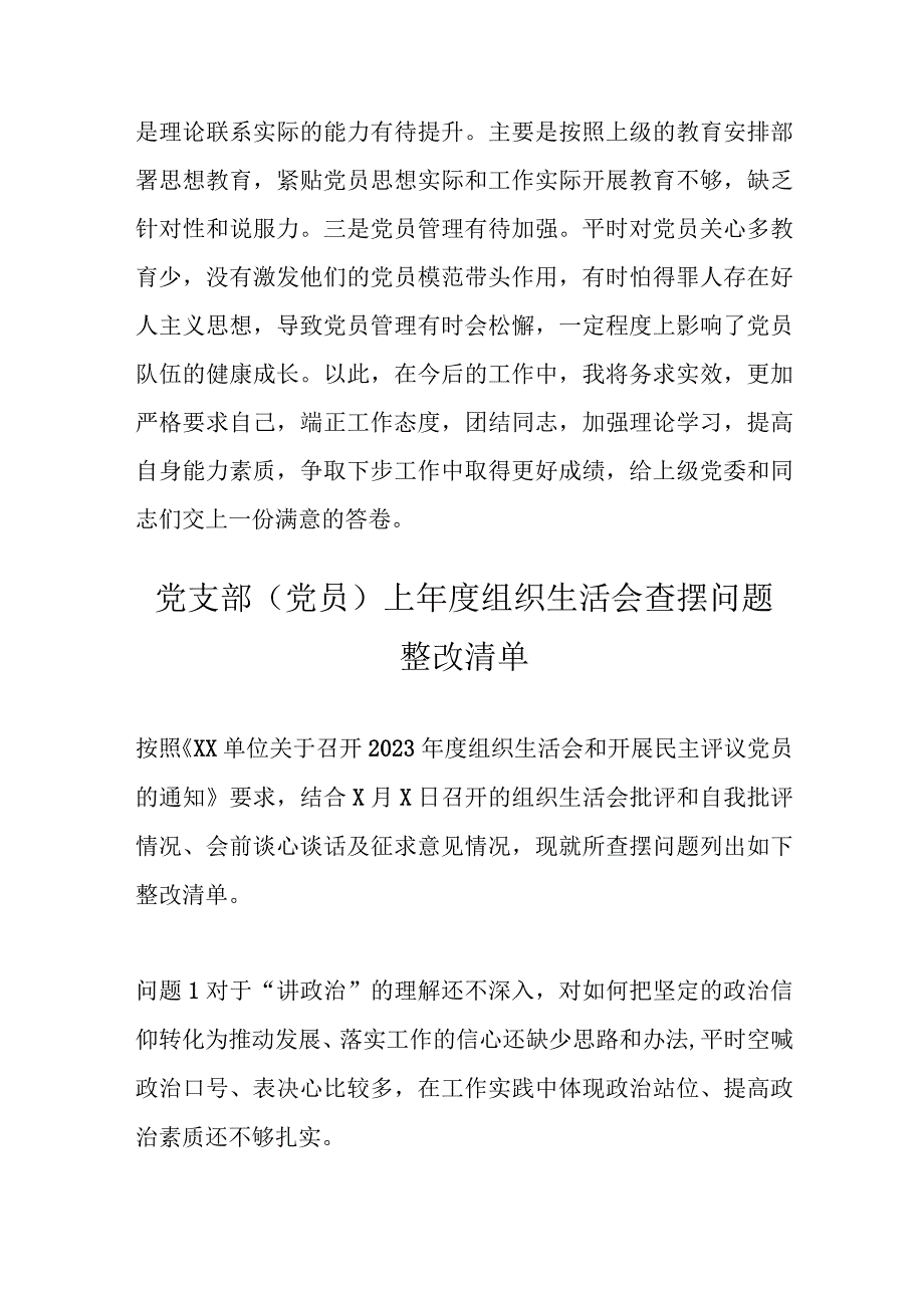 优选XX党组织书记2023年一季度抓党建工作述职报告.docx_第3页