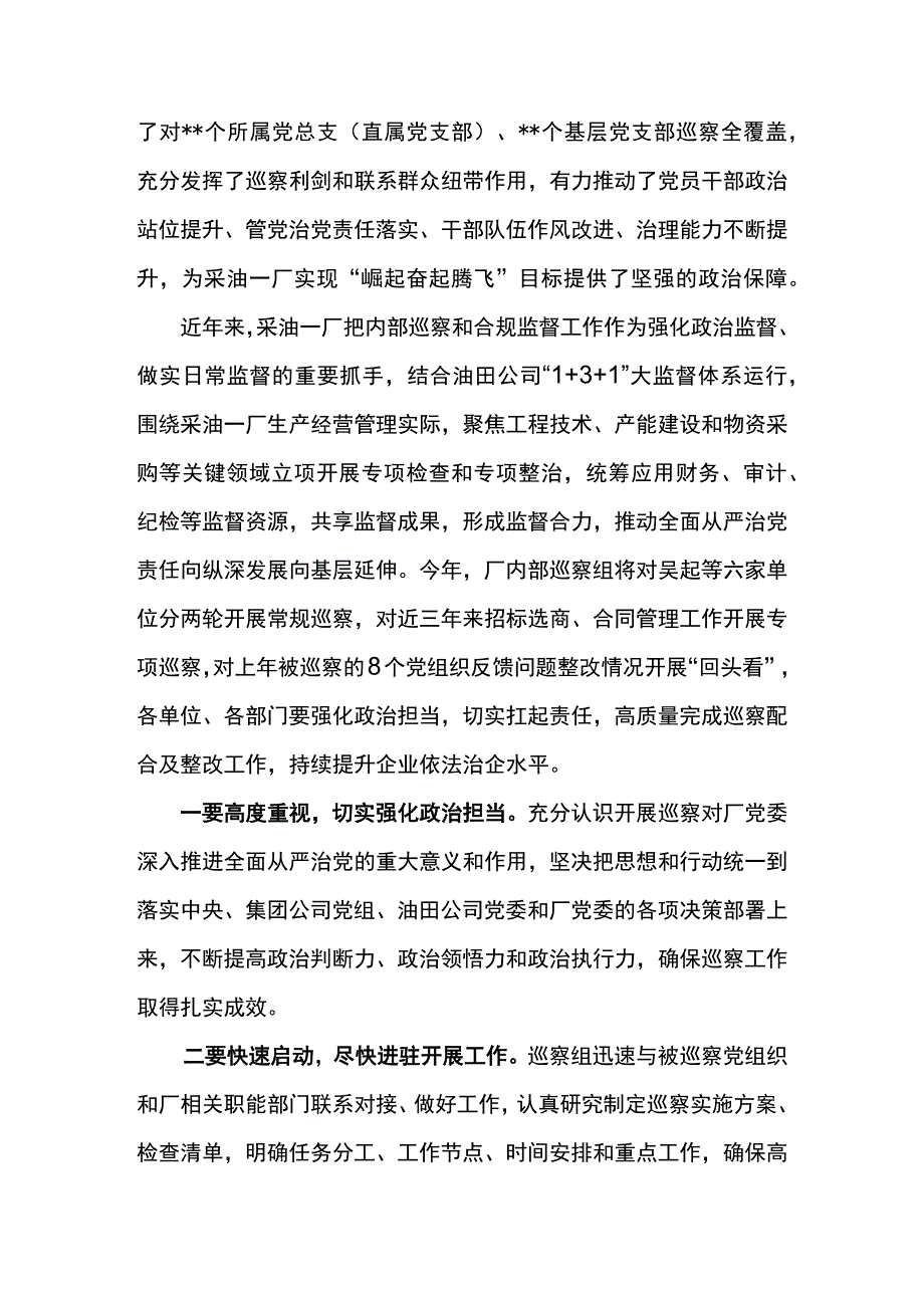 公司总经理在公司2023年巡察工作动员部署会议上的讲话.docx_第2页