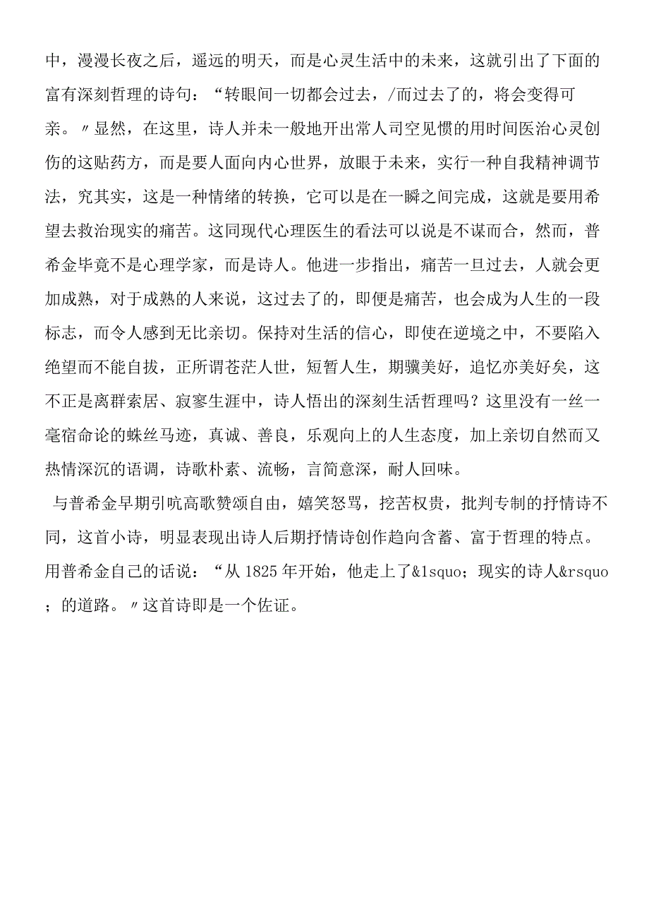 假如生活欺骗了你赏析.docx_第2页