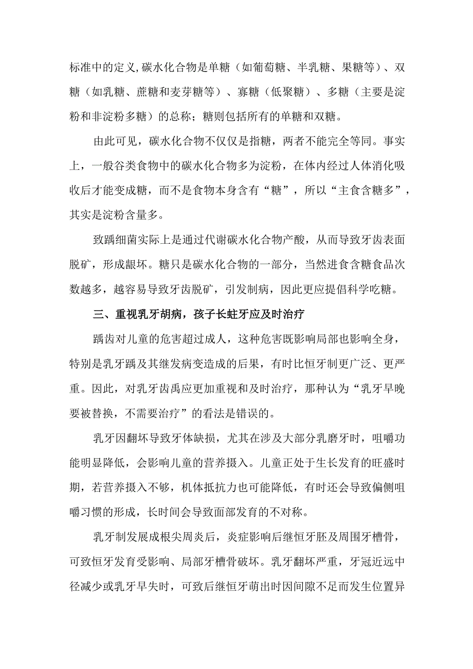 儿童防蛀牙科普知识.docx_第2页