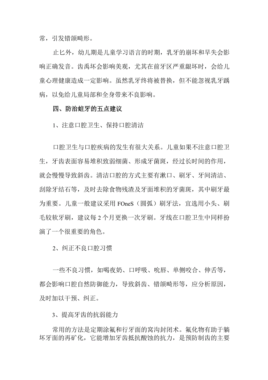 儿童防蛀牙科普知识.docx_第3页