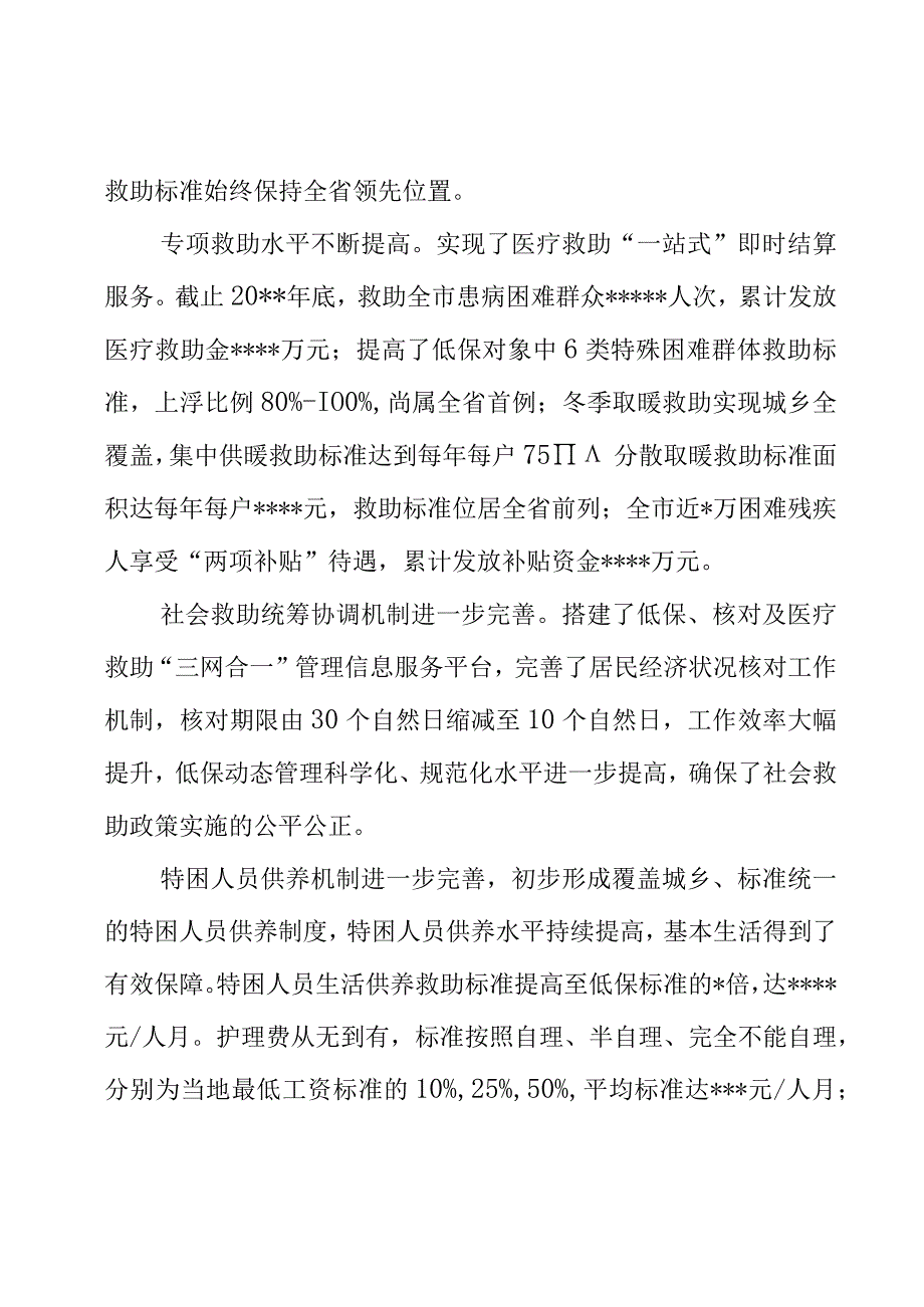 全市民政事业发展十四五规划.docx_第2页