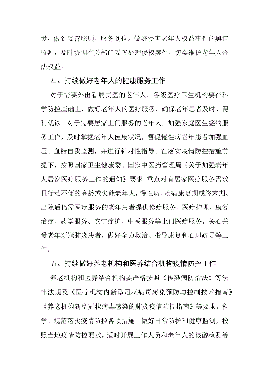 做好老年人冬春季新冠肺炎疫情防控的工作方案.docx_第3页