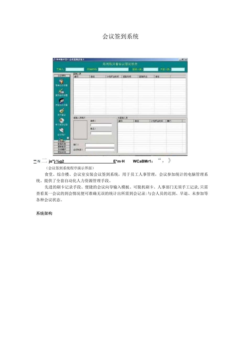 会议签到系统.docx_第1页