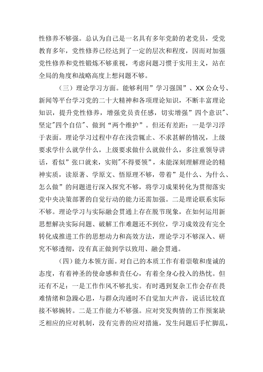 企业管理干部2023年度组织生活会党员个人对照检查材料.docx_第2页