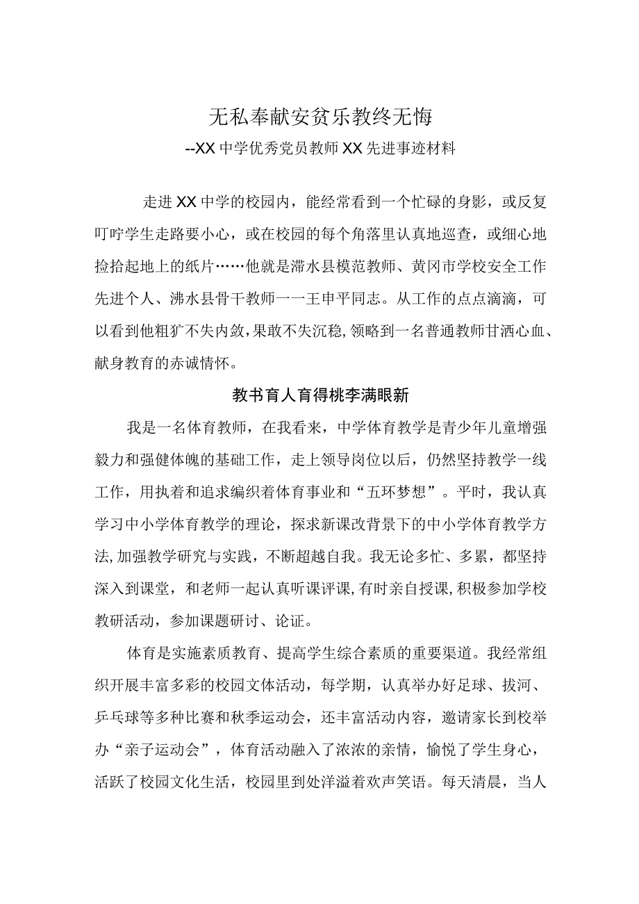 优秀党员教师xx先进事迹材料.docx_第1页