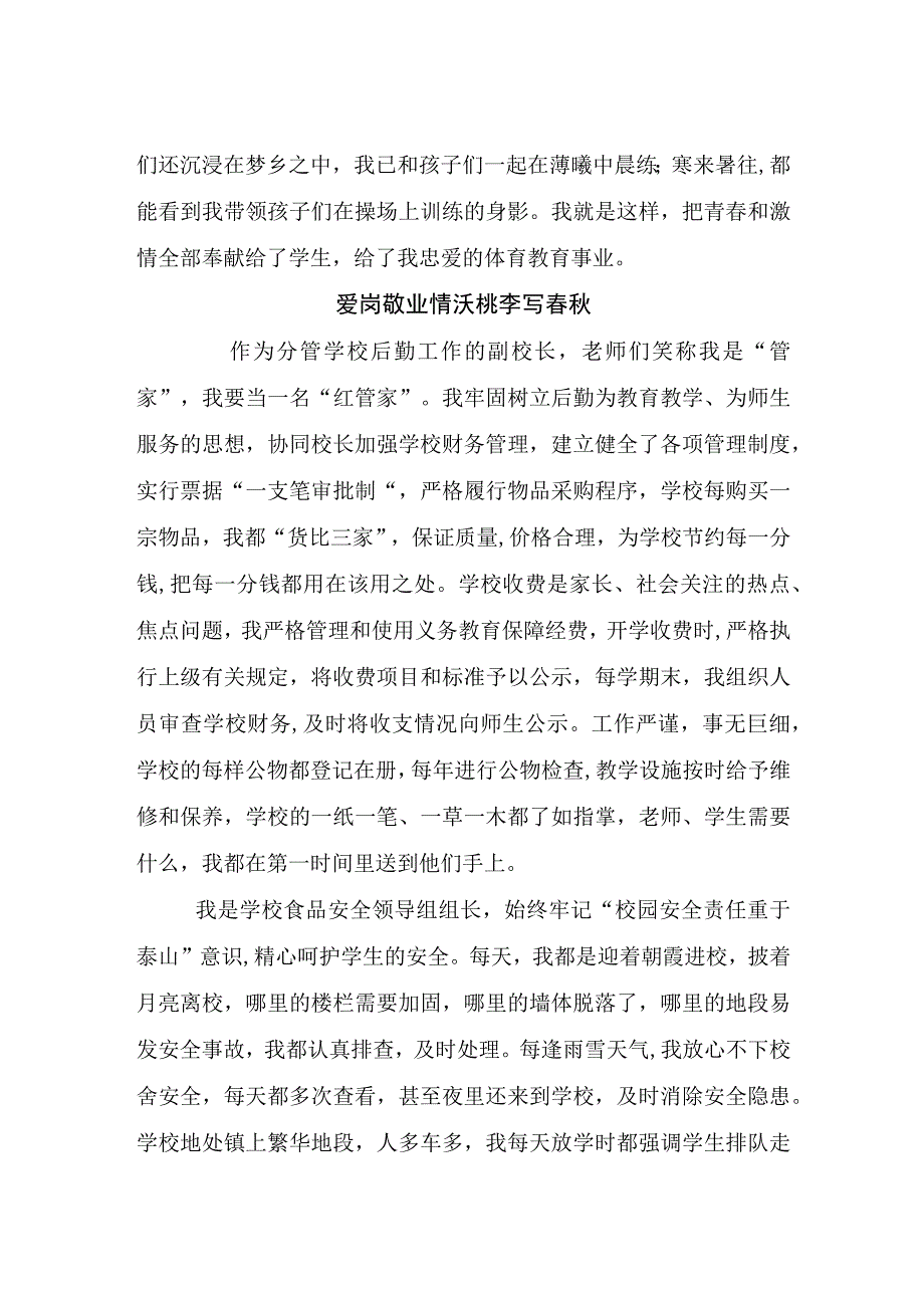 优秀党员教师xx先进事迹材料.docx_第2页