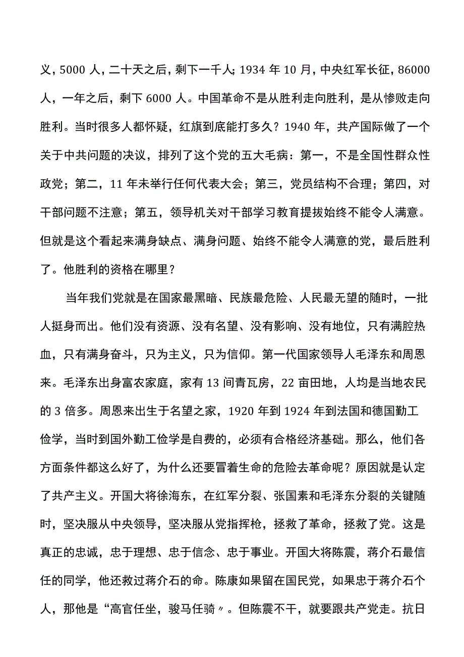 党课我们的时代我们的样子理想信念责任担当过硬本领纪律作风四铁干部铁军党课讲稿.docx_第2页