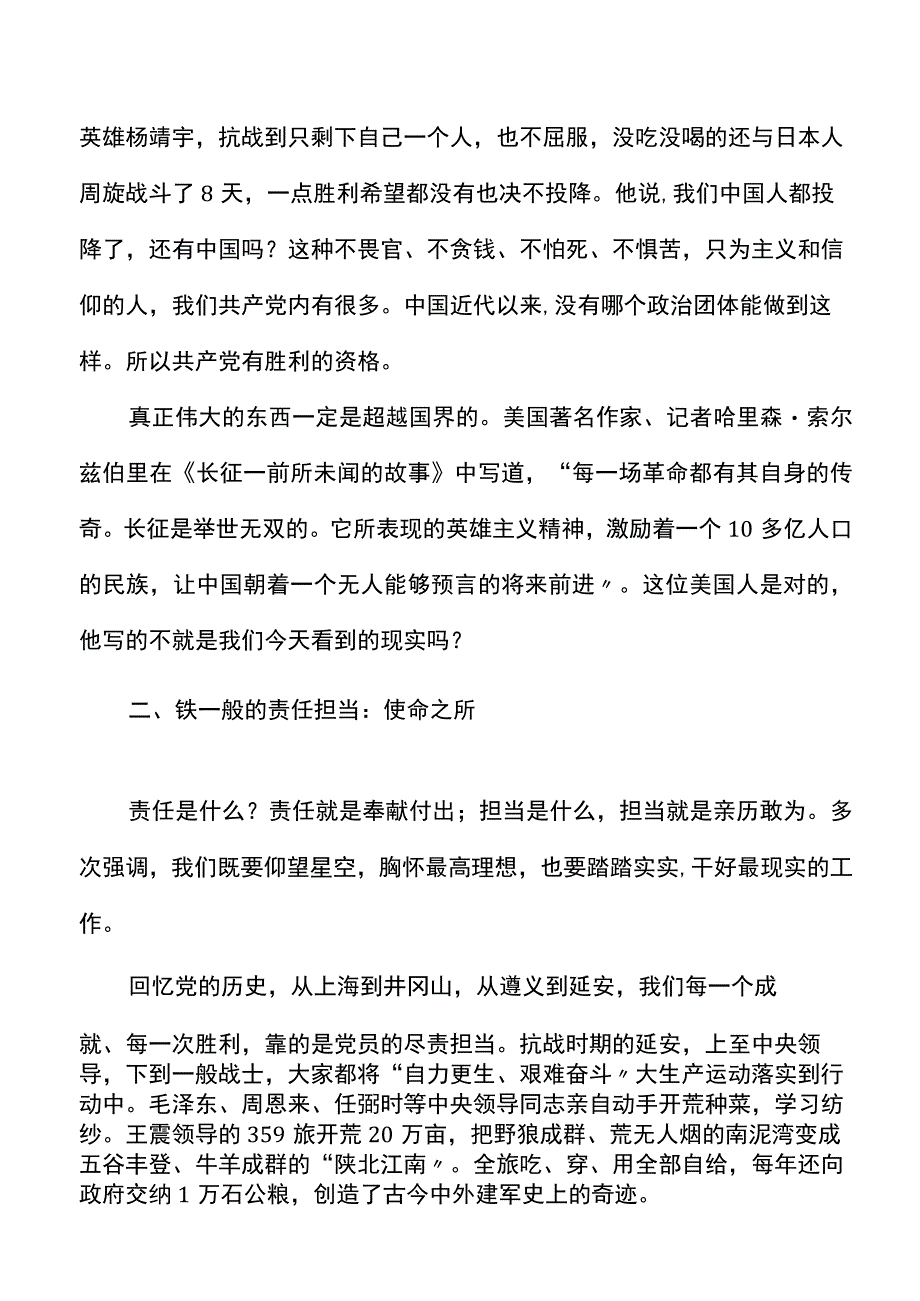 党课我们的时代我们的样子理想信念责任担当过硬本领纪律作风四铁干部铁军党课讲稿.docx_第3页