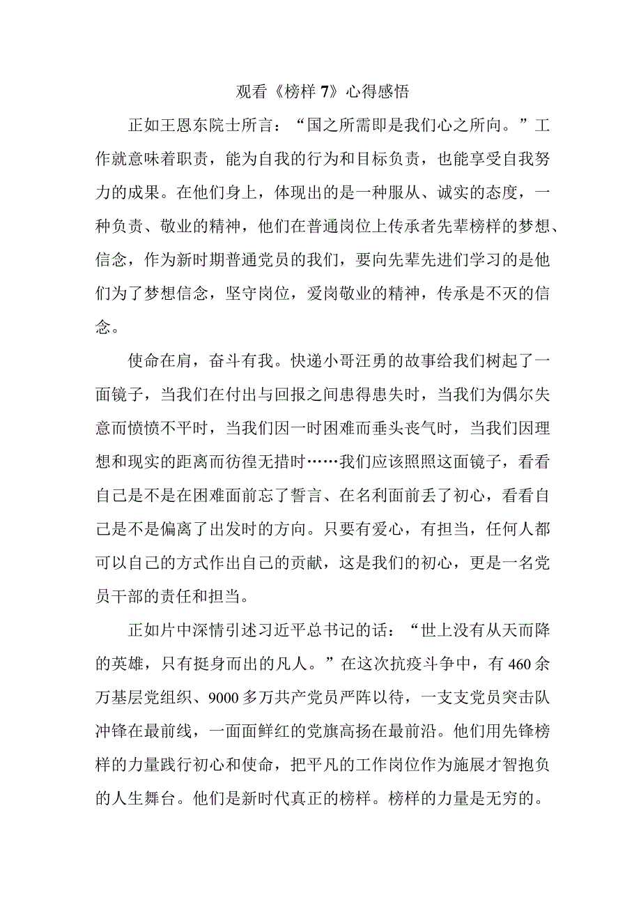 入党积极分子观看榜样7心得感悟合辑5篇.docx_第1页