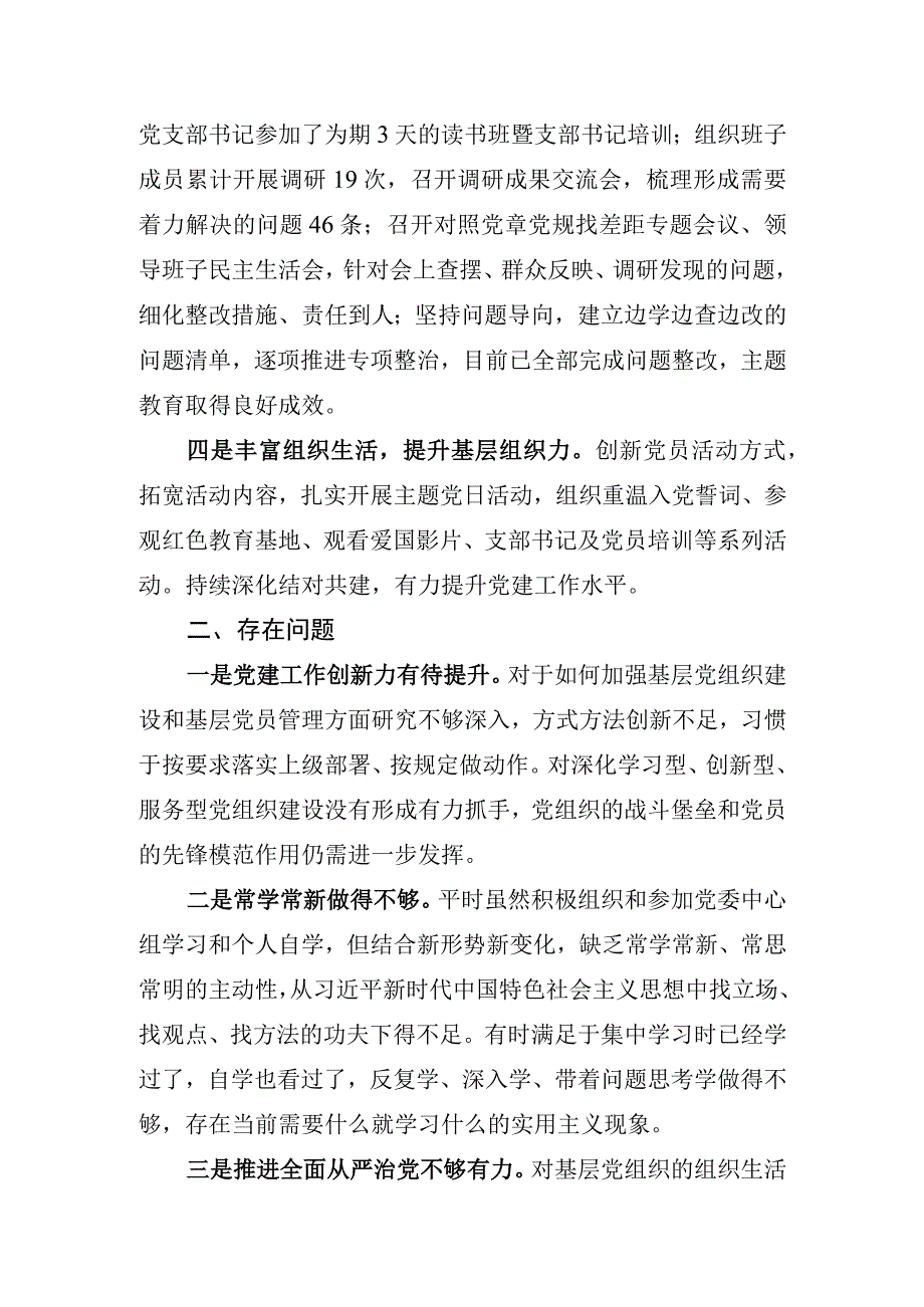 党组织书记抓基层党建工作述职报告.docx_第2页