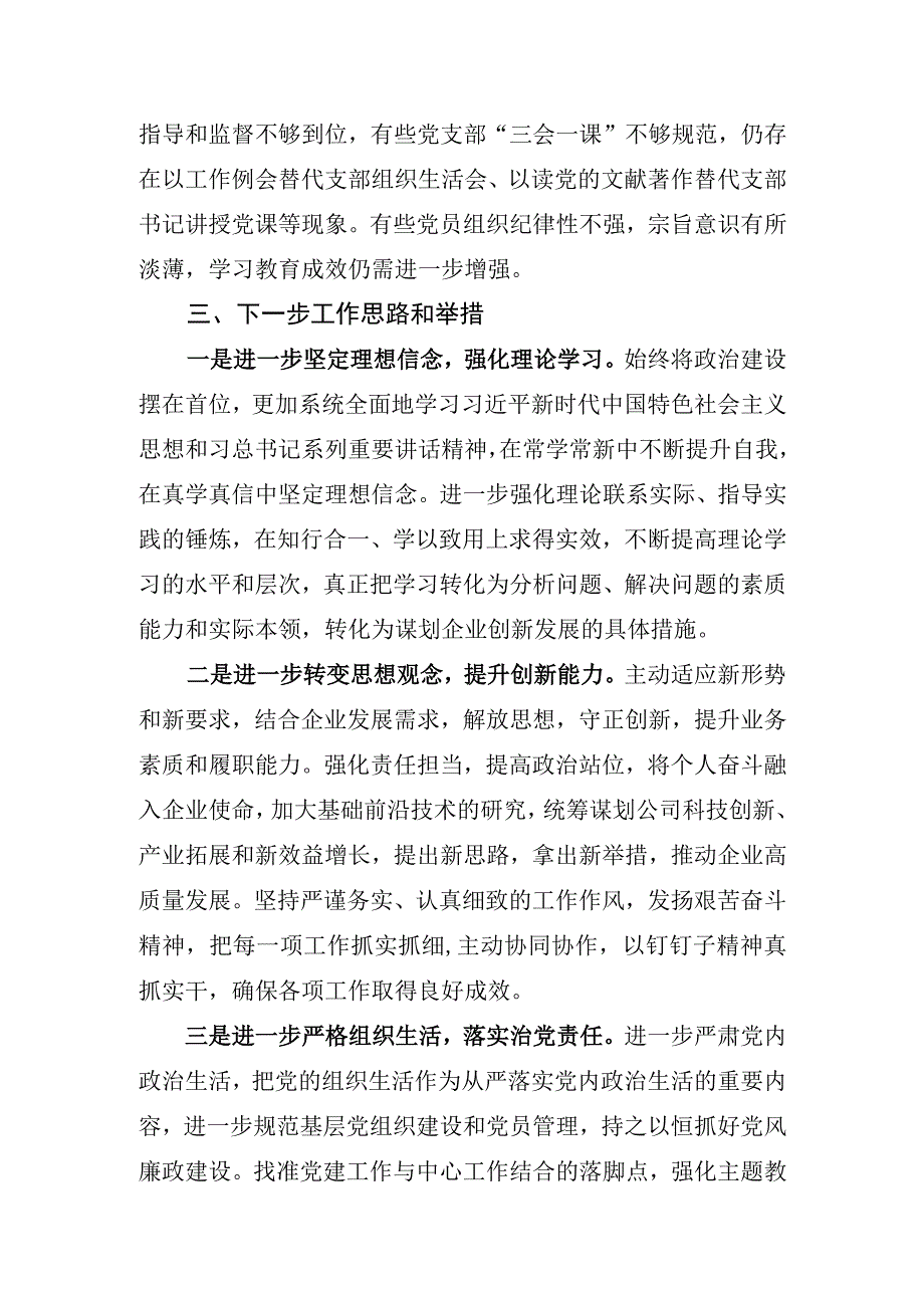 党组织书记抓基层党建工作述职报告.docx_第3页