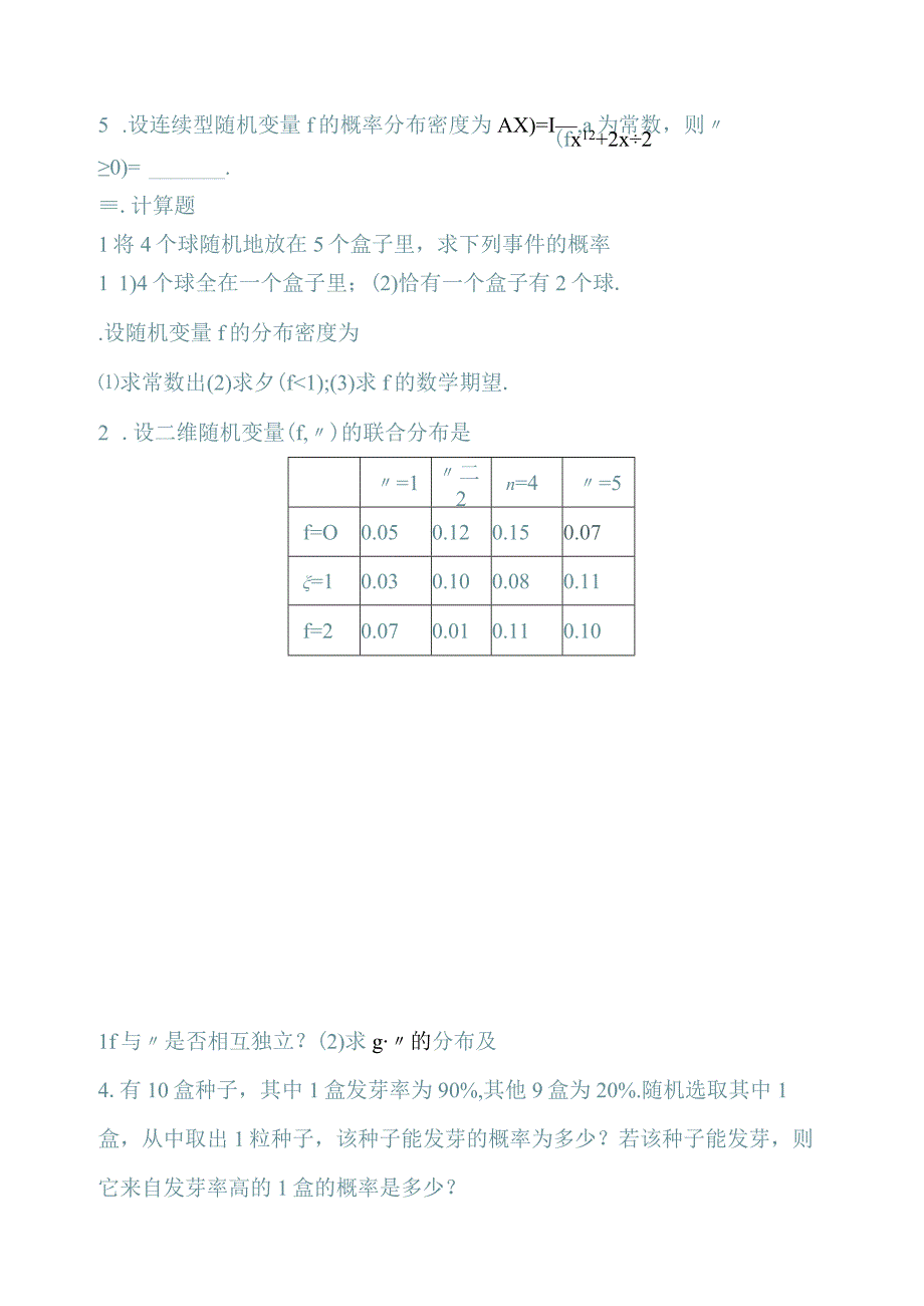 会计学概率论与数理统计试题及参考答案.docx_第3页